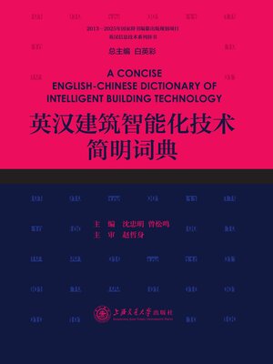 cover image of 英汉建筑智能化技术简明词典